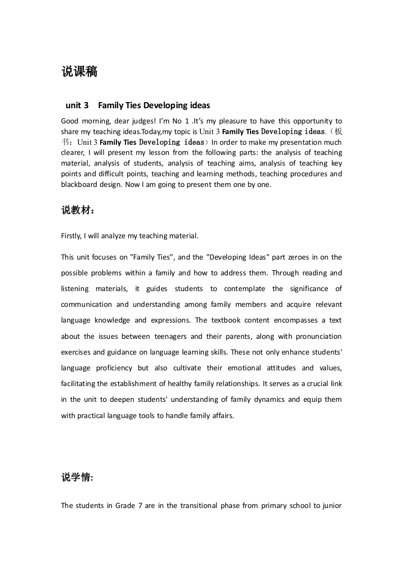 外研社版初中英语说课稿《unit3FamilyTiesDevelopingideas》