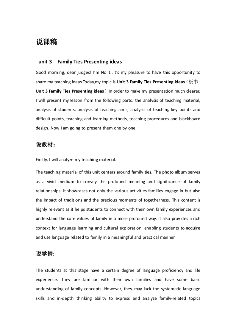 外研社版初中英语说课稿《unit3FamilyTiesPresentingideas》