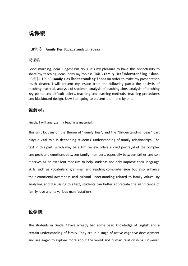 外研社版初中英语说课稿《unit3FamilyTiesUnderstandingideas》