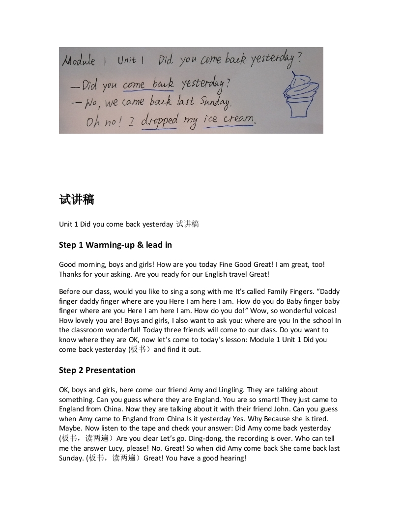 外研社版小学英语试讲稿《Didyoucomebackyesterday》