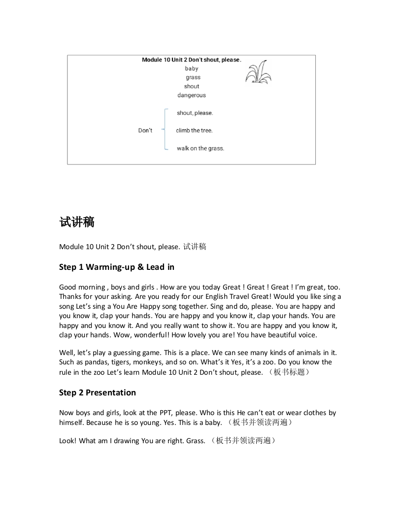 外研社版小学英语试讲稿《Dontshoutplease.》