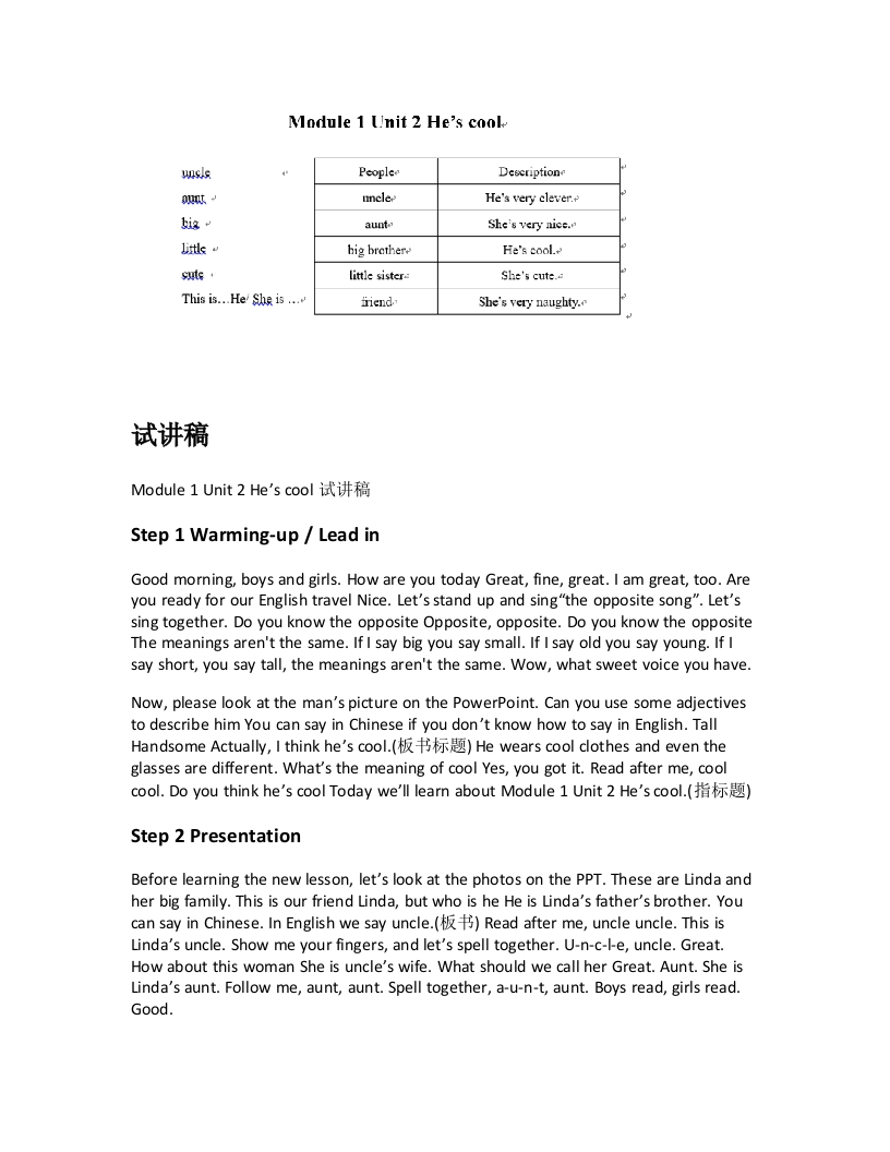 外研社版小学英语试讲稿《Hescool》