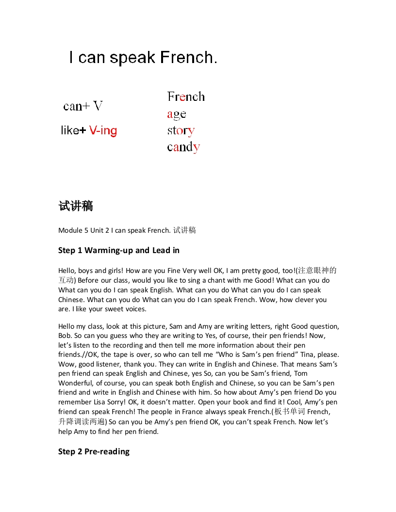 外研社版小学英语试讲稿《IcanspeakFrench.》