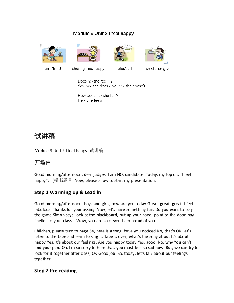 外研社版小学英语试讲稿《Ifeelhappy.》
