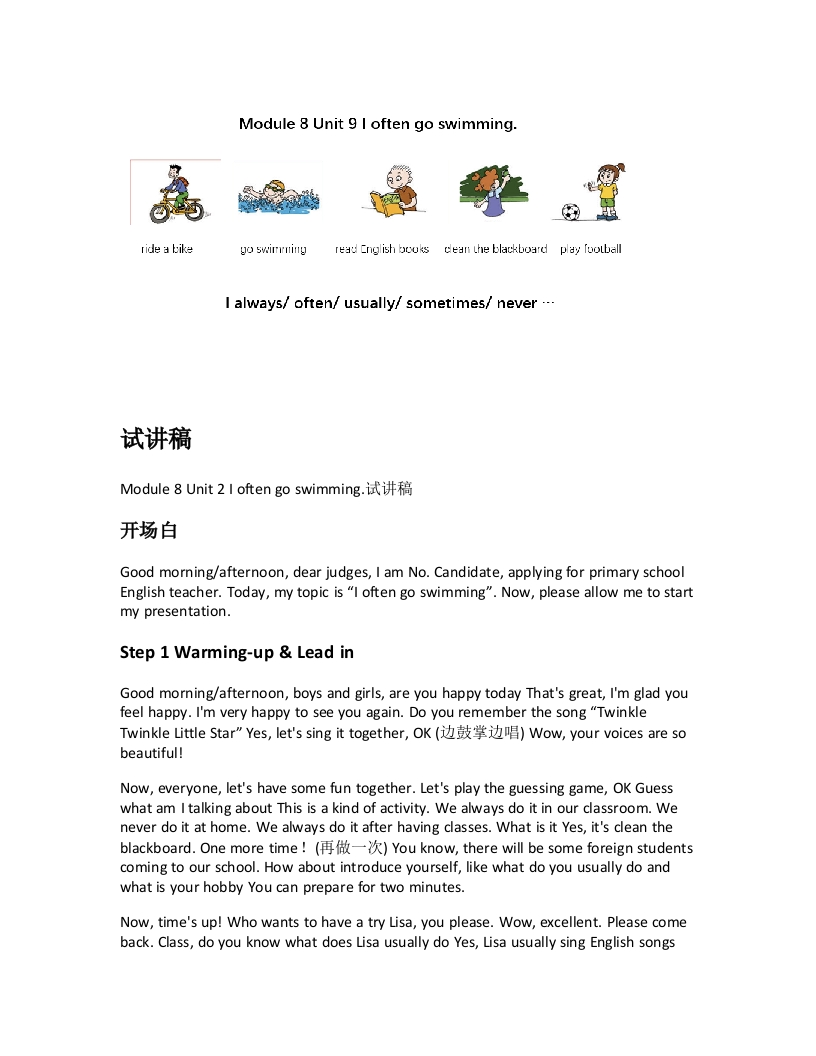 外研社版小学英语试讲稿《Ioftengoswimming.》