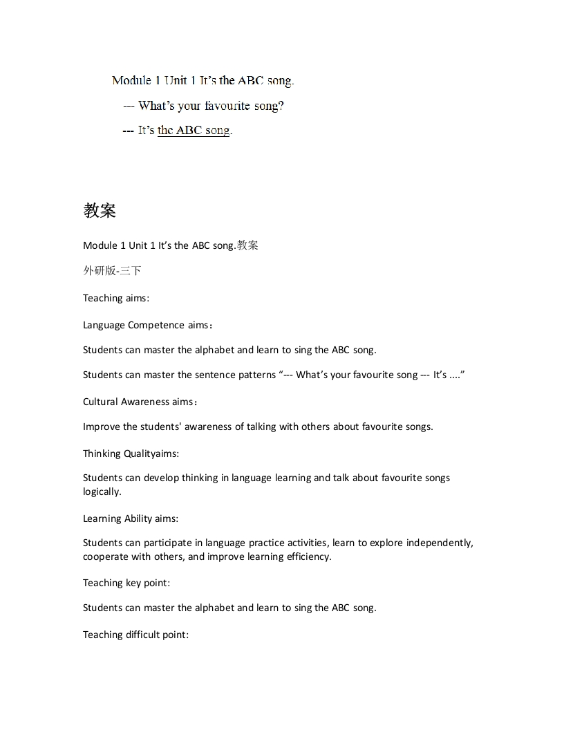 外研社版小学英语试讲稿《ItstheABCsong.》
