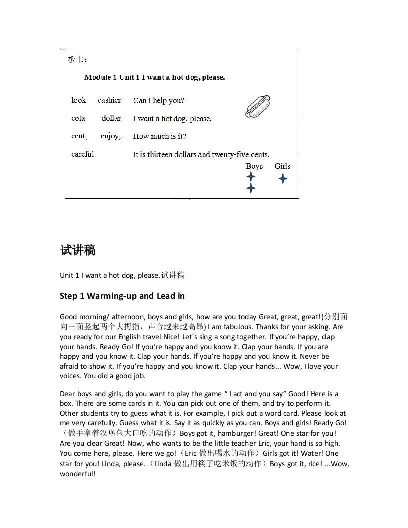外研社版小学英语试讲稿《Iwantahotdogplease》