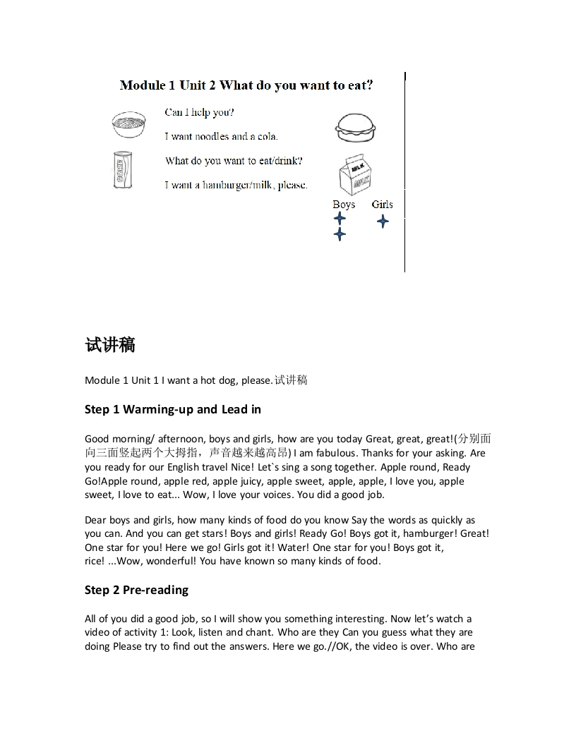 外研社版小学英语试讲稿《Module1Unit1Iwantahotdogplease》