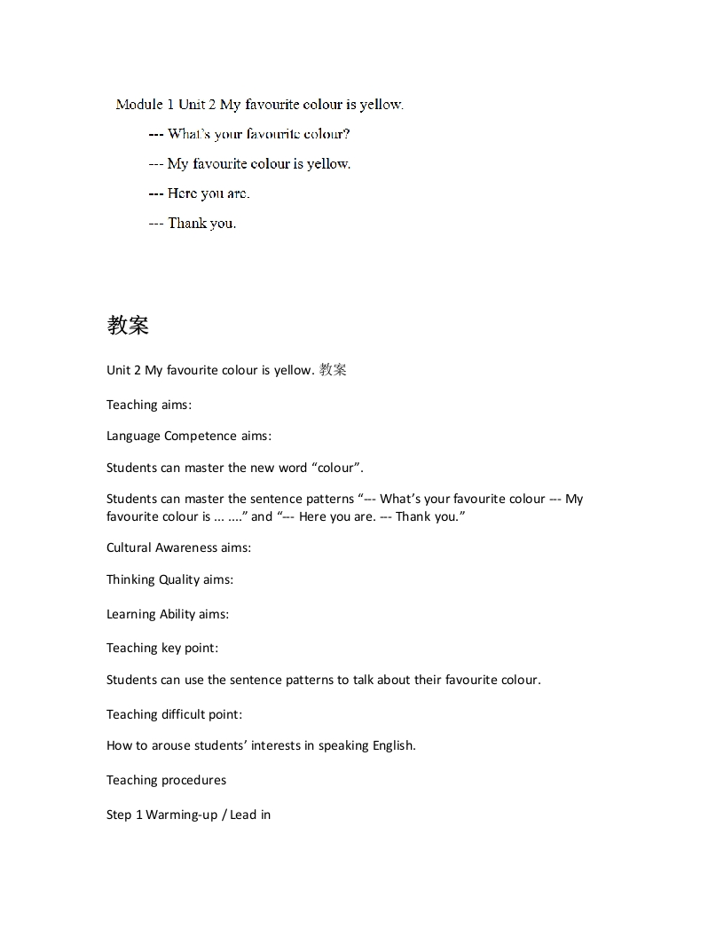 外研社版小学英语试讲稿《Myfavouritecolourisyellow.》