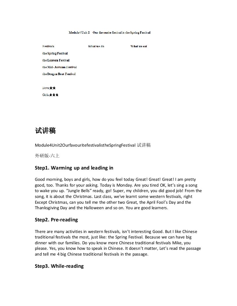 外研社版小学英语试讲稿《OurfavouritefestivalistheSpringFestival》