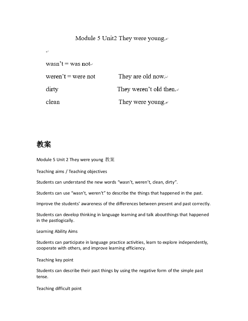 外研社版小学英语试讲稿《Theywereyoung.》