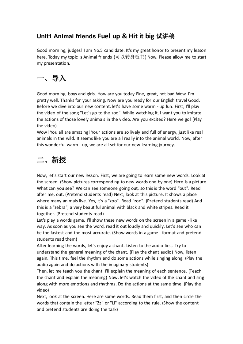 外研社版小学英语试讲稿《Unit1AnimalfriendsFuelupHititbig》