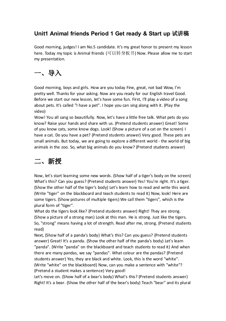 外研社版小学英语试讲稿《Unit1AnimalfriendsPeriod1GetreadyStartup》