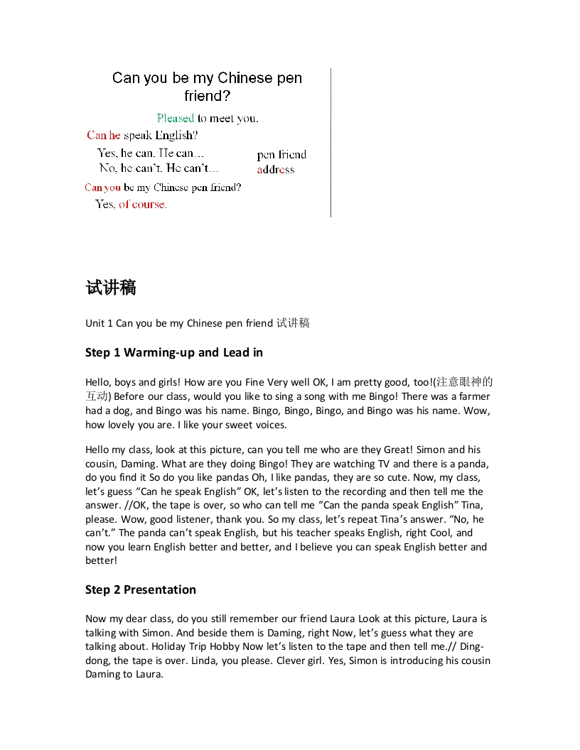 外研社版小学英语试讲稿《Unit1CanyoubemyChinesepenfriend》
