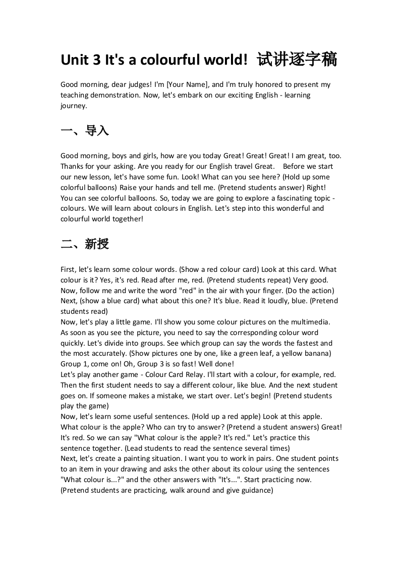 外研社版小学英语试讲稿《Unit3Itsacolourfulworld!》