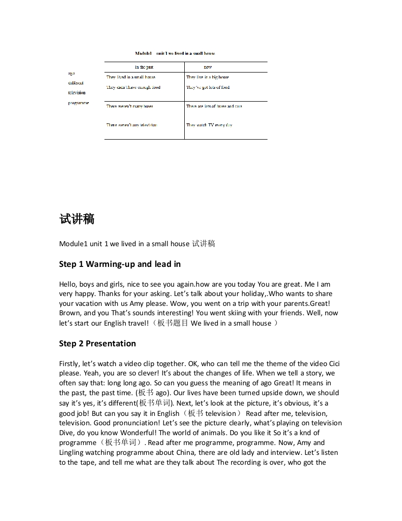 外研社版小学英语试讲稿《Welivedinasmallhouse》