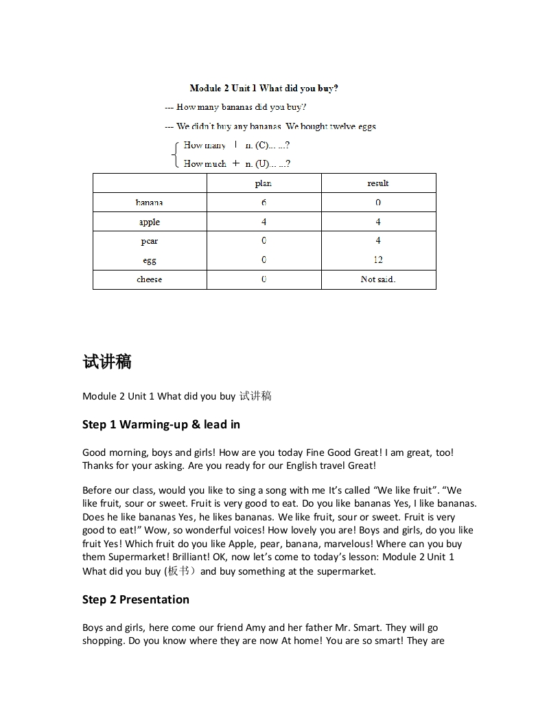 外研社版小学英语试讲稿《Whatdidyoubuy》