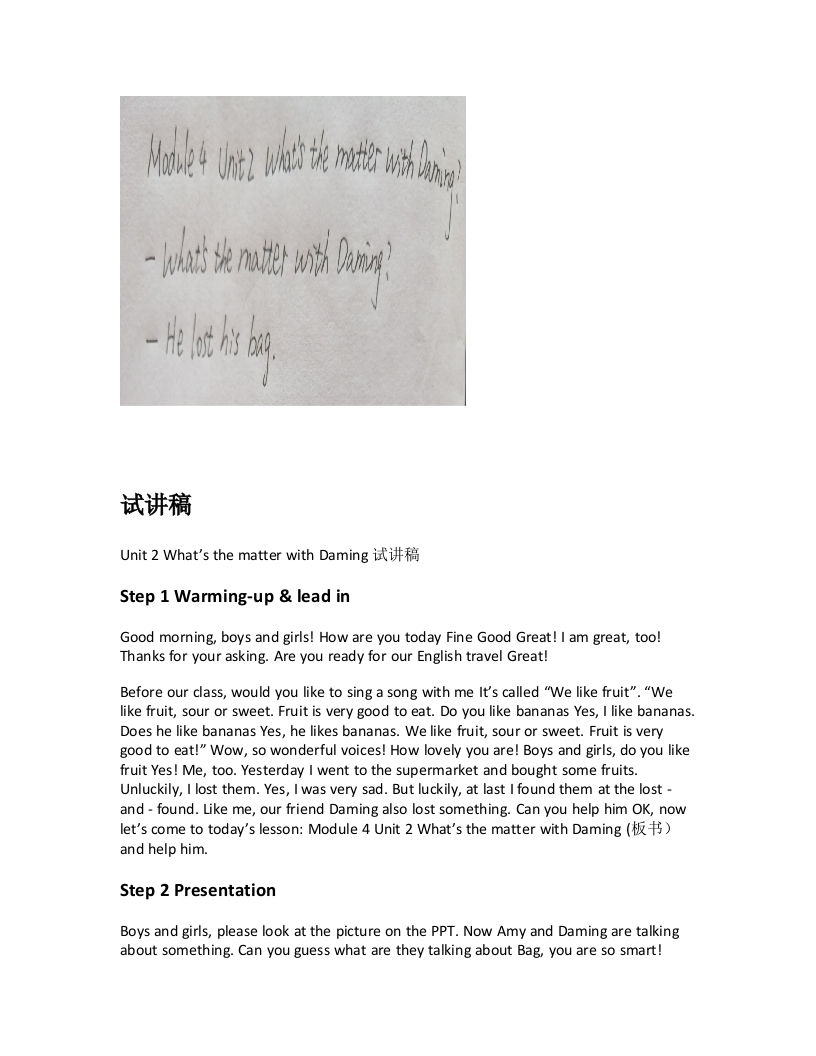 外研社版小学英语试讲稿《WhatsthematterwithDaming》