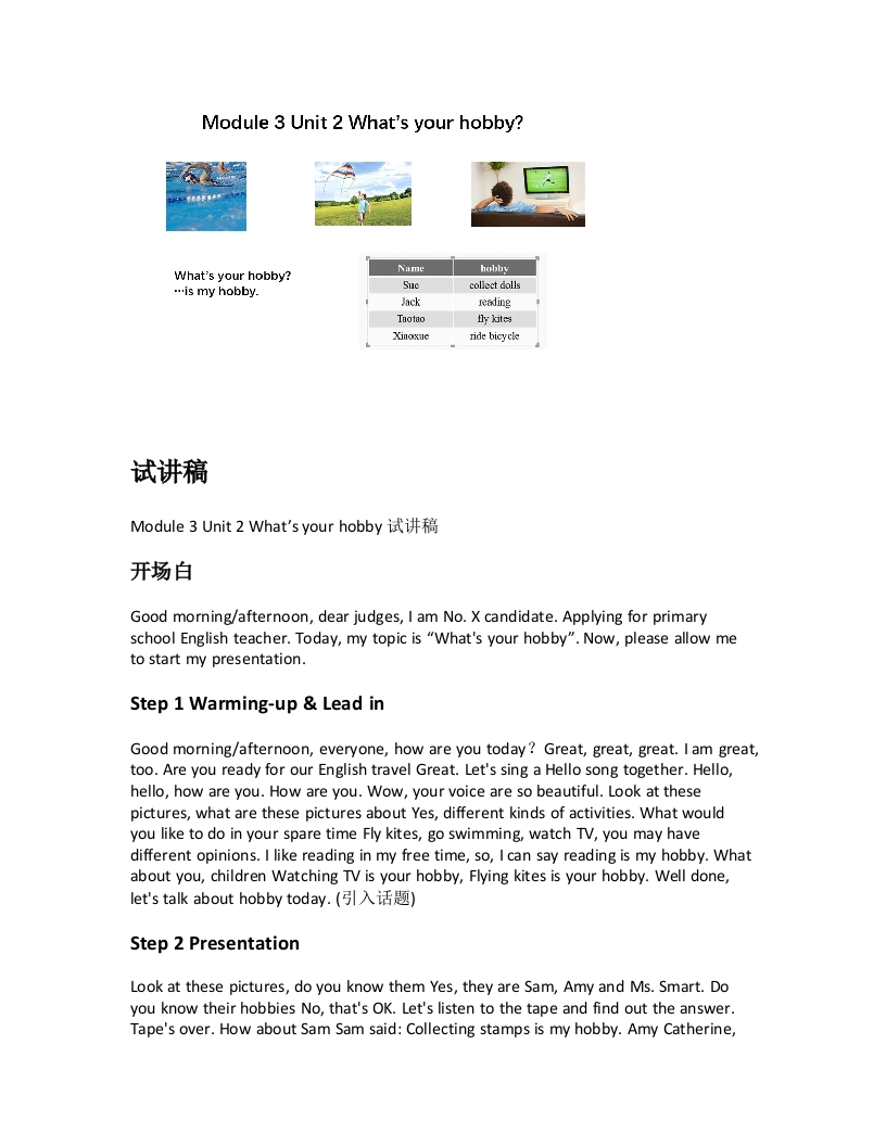 外研社版小学英语试讲稿《Whatsyourhobby》