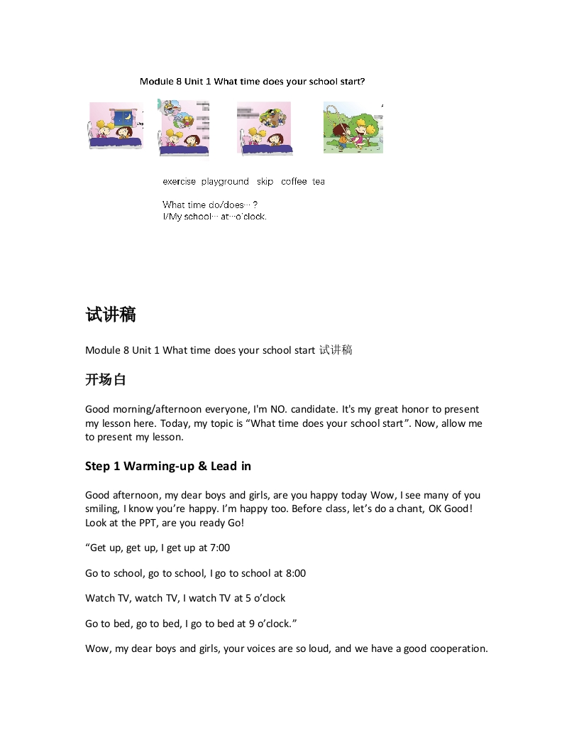 外研社版小学英语试讲稿《Whattimedoesyourschoolstart》