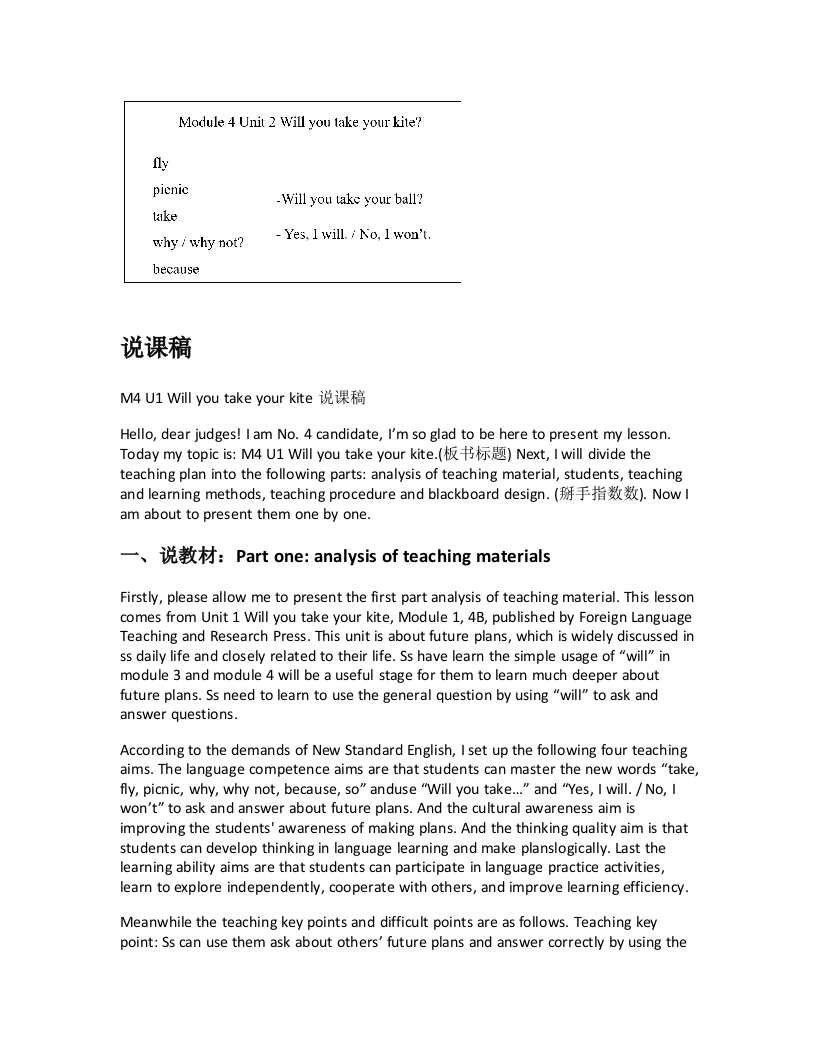 外研社版小学英语说课稿《M4U1Willyoutakeyourkite说课稿》-考神资料苑