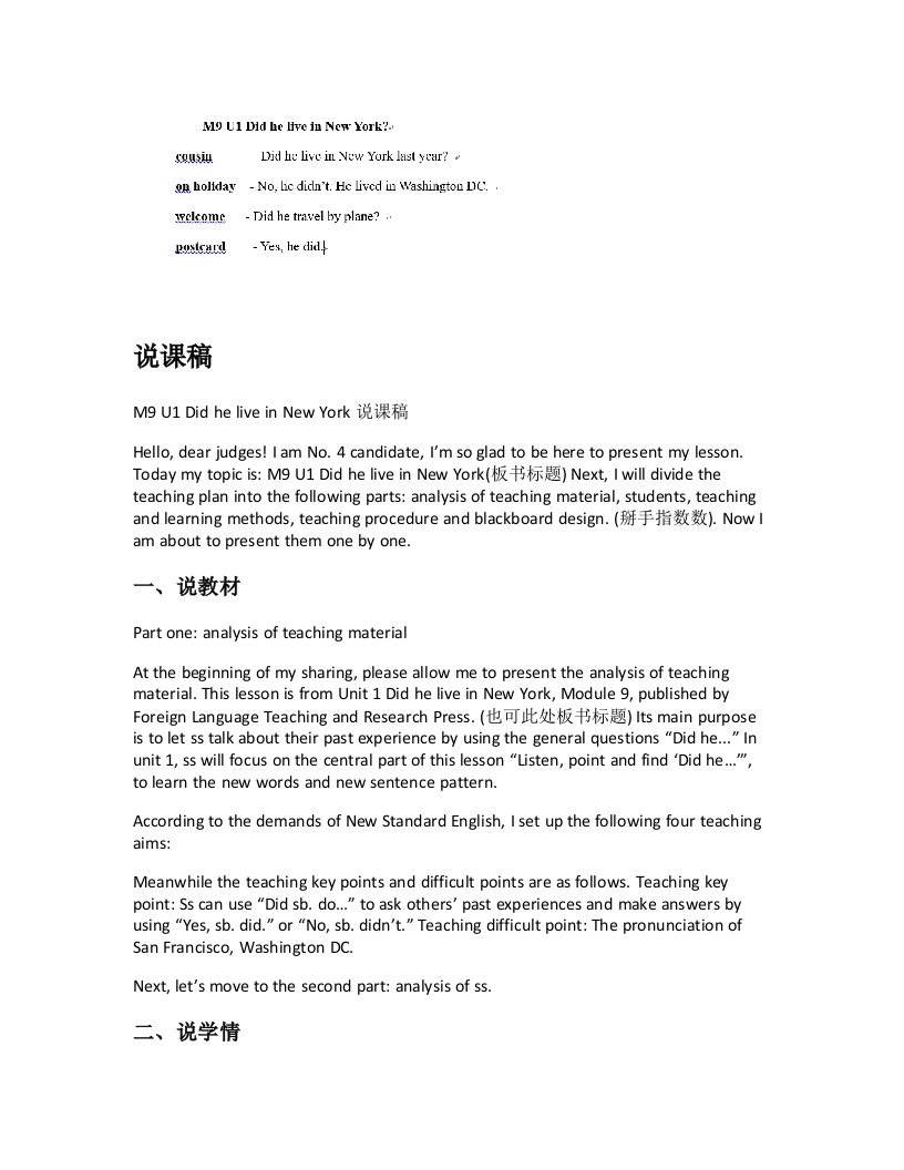 外研社版小学英语说课稿《M9U1DidheliveinNewYork说课稿》-考神资料苑