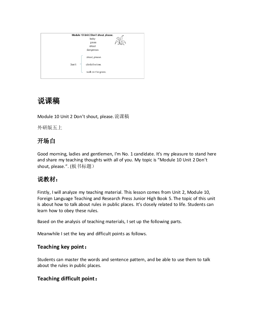 外研社版小学英语说课稿《Module10Unit2Dontshoutplease.说课稿》-考神资料苑