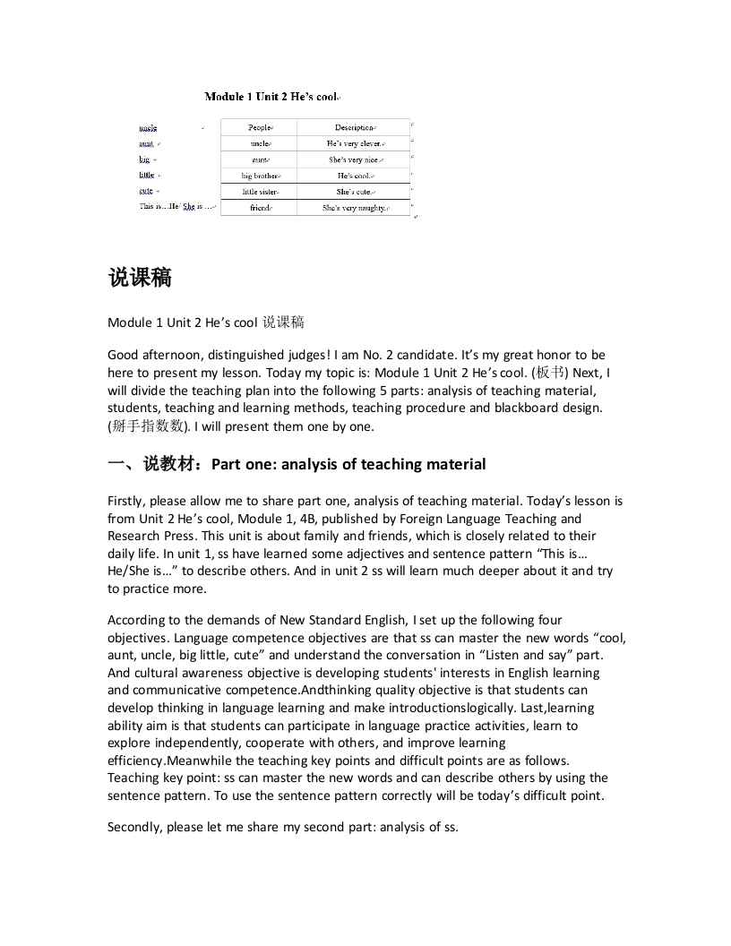 外研社版小学英语说课稿《Module1Unit2Hescool说课稿》-考神资料苑