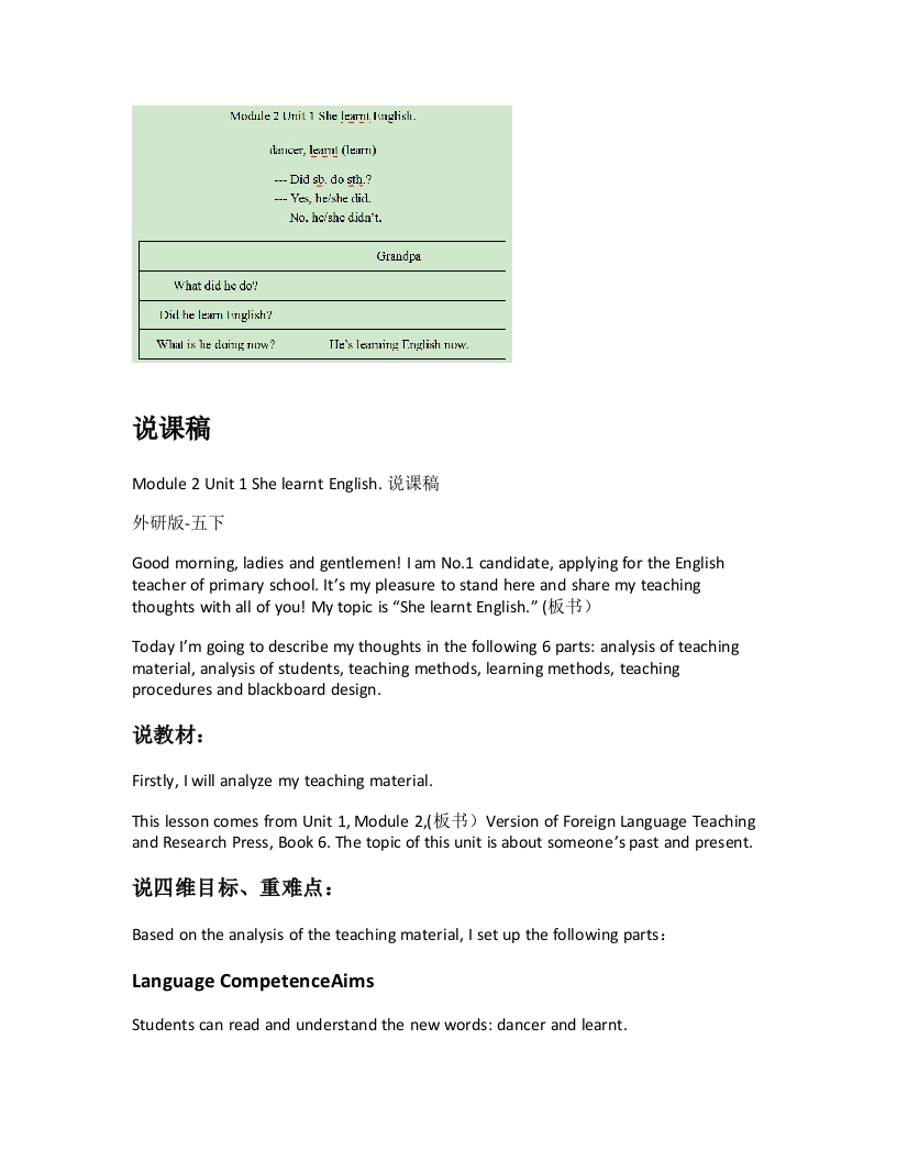外研社版小学英语说课稿《Module2Unit1ShelearntEnglish.说课稿》-考神资料苑