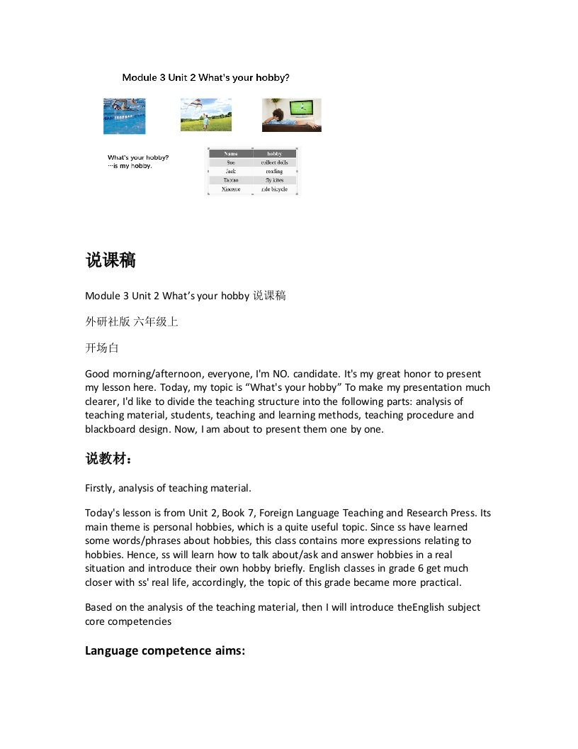 外研社版小学英语说课稿《Module3Unit2Whatsyourhobby说课稿》-考神资料苑