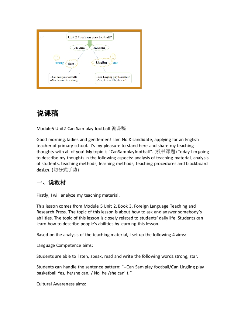 外研社版小学英语说课稿《Module5Unit2CanSamplayfootball说课稿》-考神资料苑