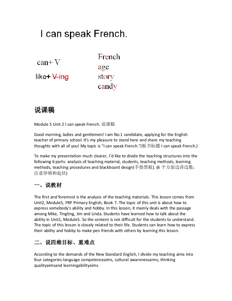外研社版小学英语说课稿《Module5Unit2IcanspeakFrench.说课稿》-考神资料苑