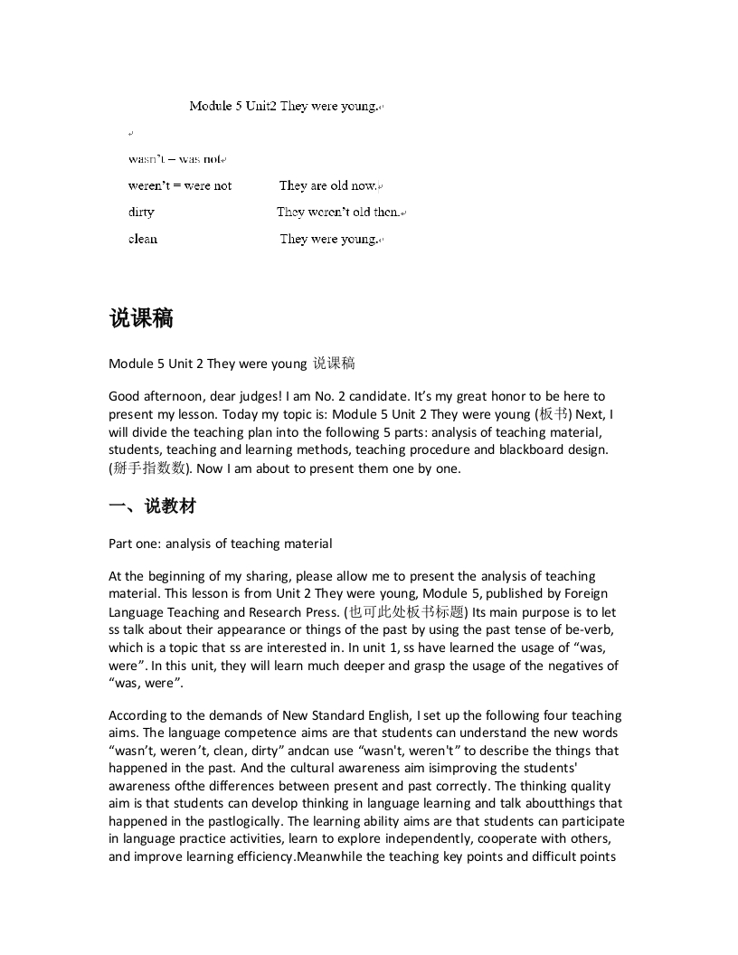 外研社版小学英语说课稿《Module5Unit2Theywereyoung说课稿》-考神资料苑