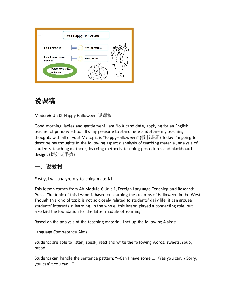 外研社版小学英语说课稿《Module6Unit2HappyHalloween说课稿》-考神资料苑