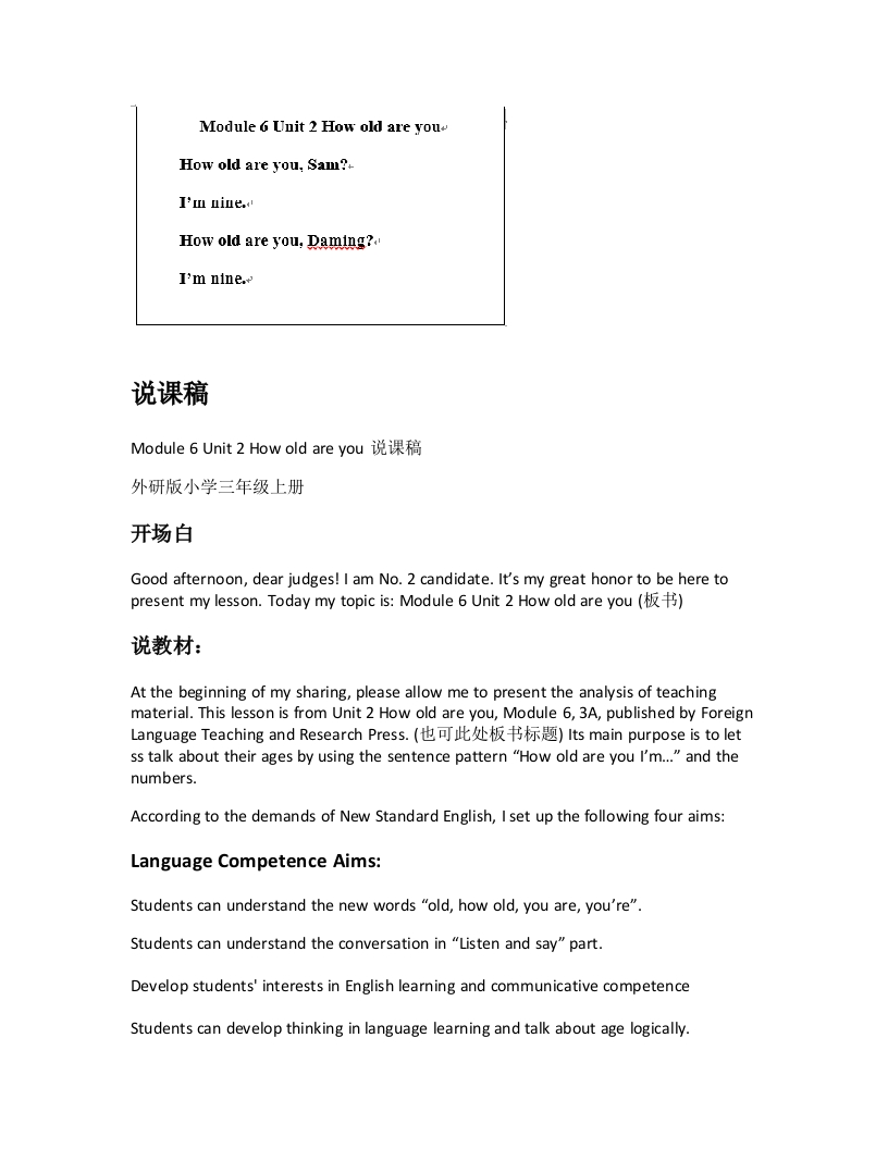 外研社版小学英语说课稿《Module6Unit2Howoldareyou说课稿》-考神资料苑