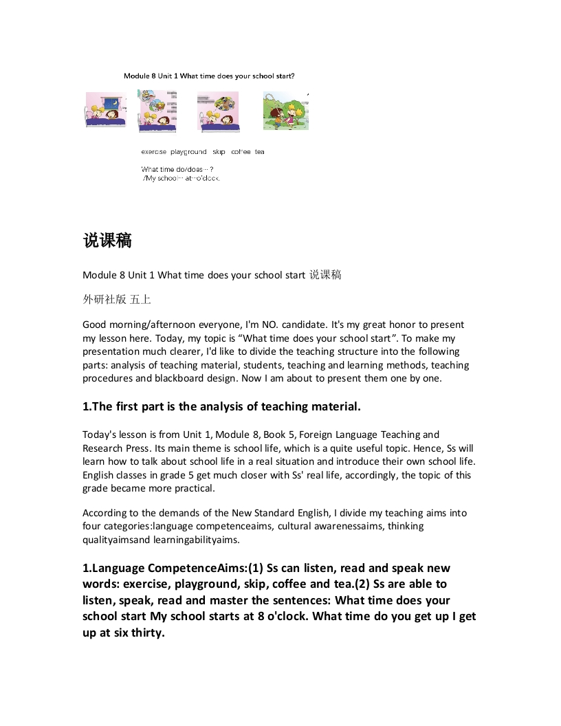 外研社版小学英语说课稿《Module8Unit1Whattimedoesyourschoolstart说课稿》-考神资料苑