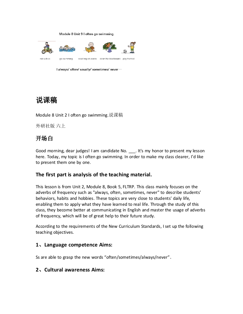 外研社版小学英语说课稿《Module8Unit2Ioftengoswimming.说课稿》-考神资料苑
