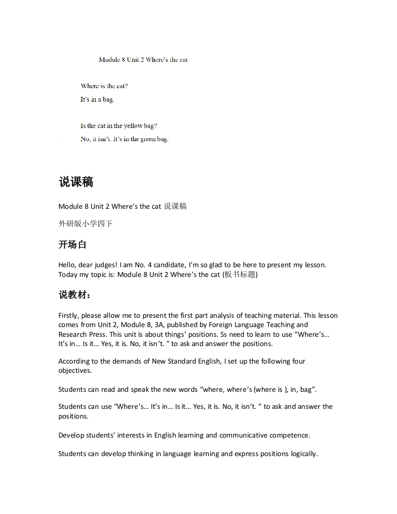 外研社版小学英语说课稿《Module8Unit2Wheresthecat说课稿》-考神资料苑
