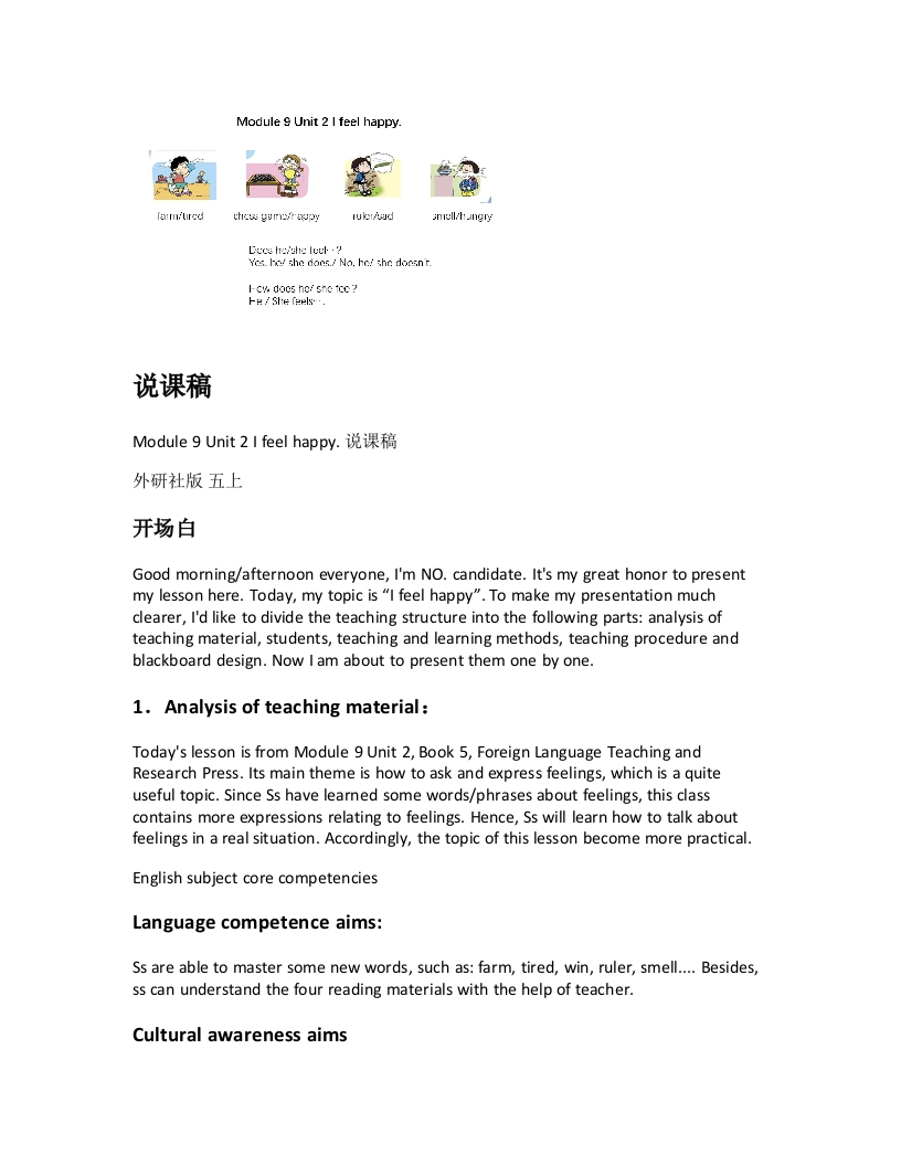 外研社版小学英语说课稿《Module9Unit2Ifeelhappy.说课稿》-考神资料苑