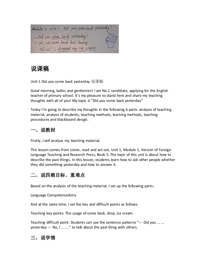 外研社版小学英语说课稿《Unit1Didyoucomebackyesterday说课稿》-考神资料苑