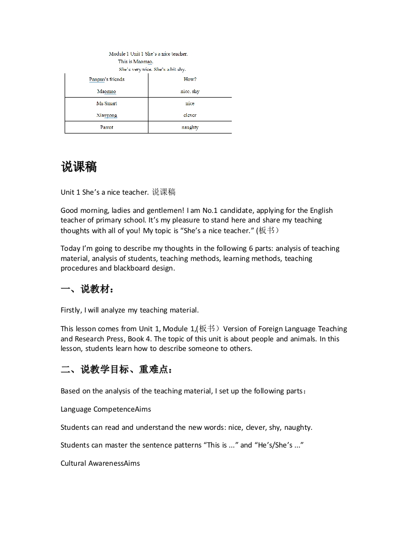 外研社版小学英语说课稿《Unit1Shesaniceteacher.说课稿》-考神资料苑