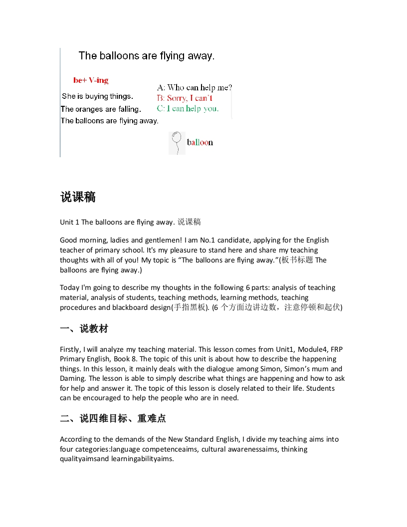 外研社版小学英语说课稿《Unit1Theballoonsareflyingaway.说课稿》-考神资料苑