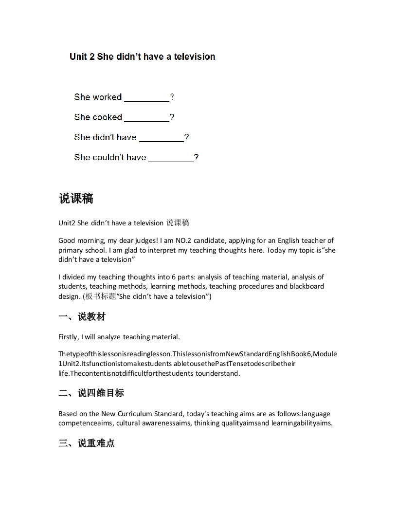 外研社版小学英语说课稿《Unit2Shedidnthaveatelevision说课稿》-考神资料苑