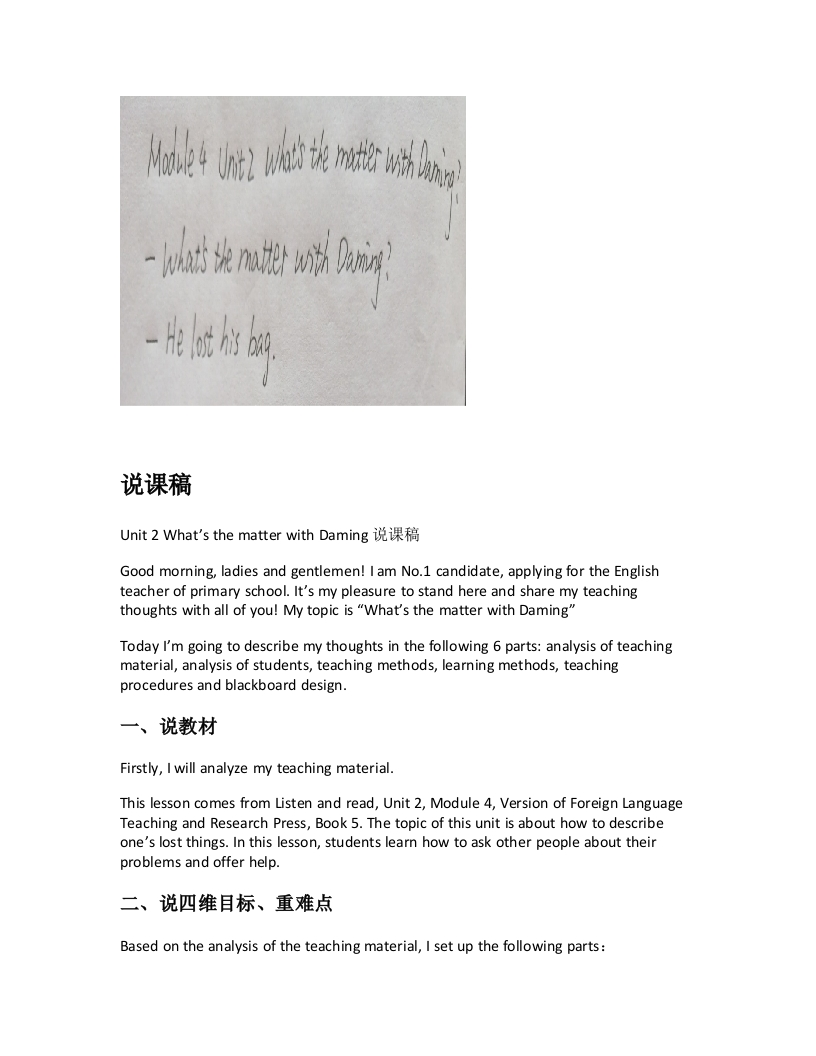 外研社版小学英语说课稿《Unit2WhatsthematterwithDaming说课稿》-考神资料苑