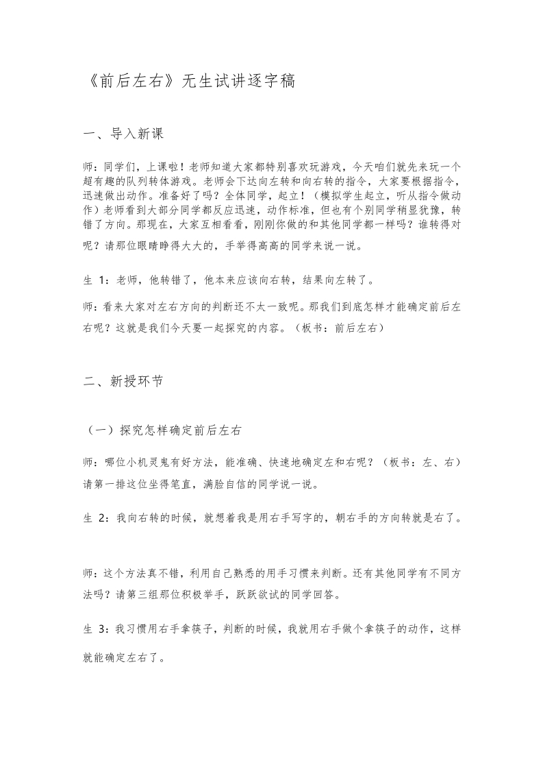 大象版小学科学试讲稿《前后左右》