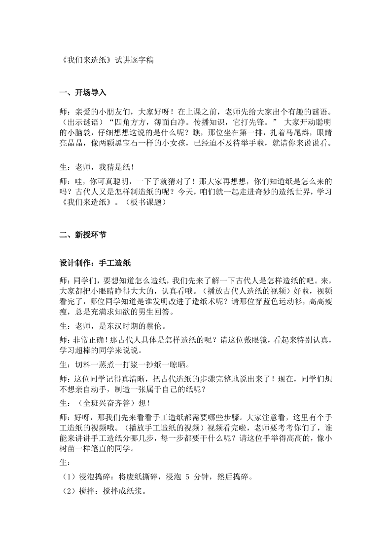 大象版小学科学试讲稿《我们来造纸》