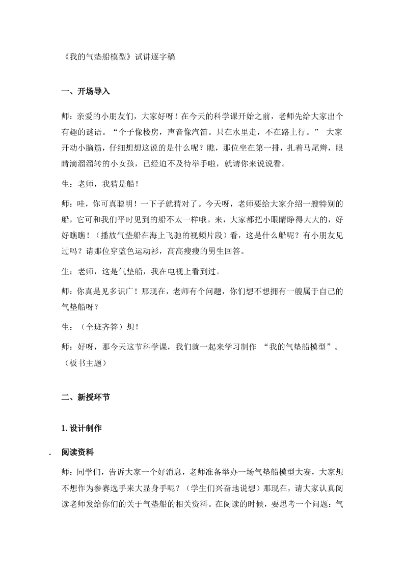 大象版小学科学试讲稿《我的气垫船模型》