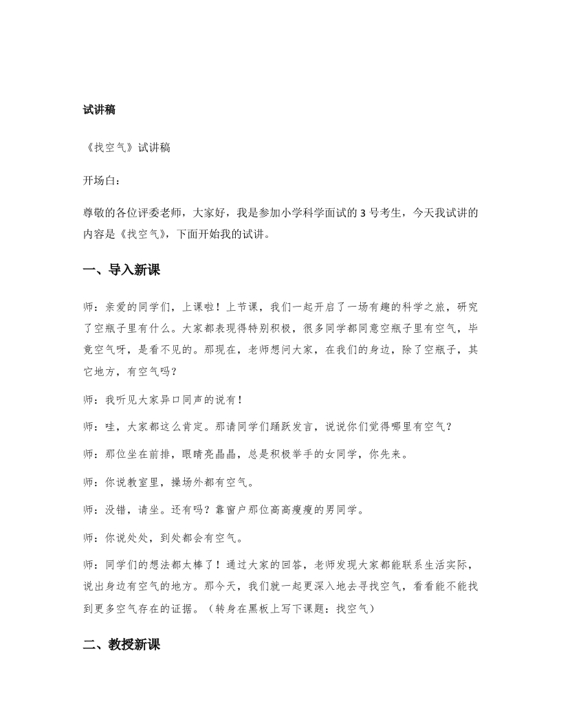 大象版小学科学试讲稿《找空气》