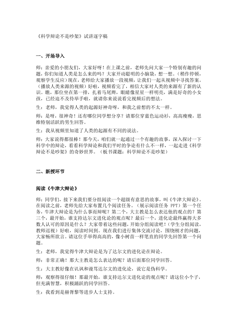大象版小学科学试讲稿《科学辩论不是吵架》
