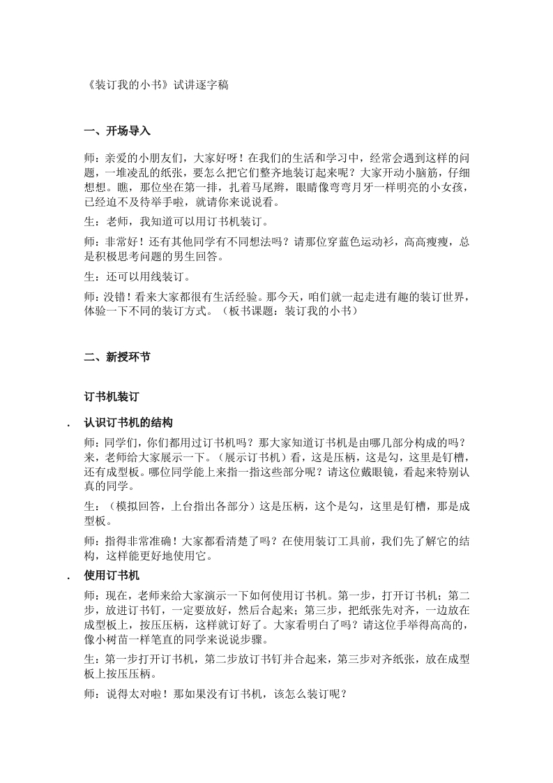 大象版小学科学试讲稿《装订我的小书》